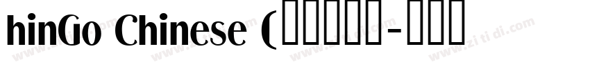 hinGo Chinese (兰亭黑补字字体转换